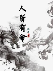 人生皆有命