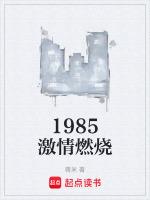 激情燃烧的岁月第一部在线观看免费高清