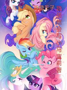 小马利亚天角兽
