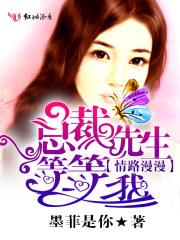 情深缘总裁追妻路漫漫
