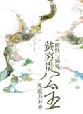 贫穷贵公主笔趣阁在线阅读