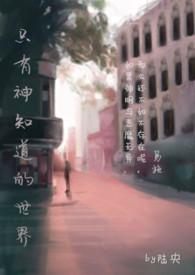 只有神知道的世界GS