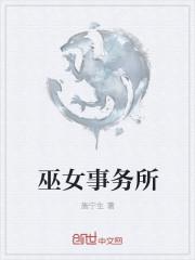 巫女百科