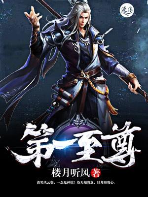 第一至尊百科