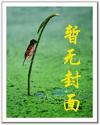 夺鼎1617最新章节txt