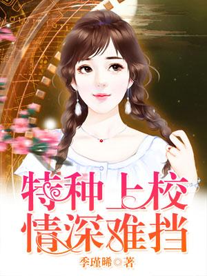 偷心新妻总裁老公求放过
