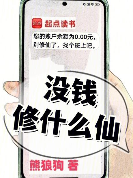 修行没钱怎么办