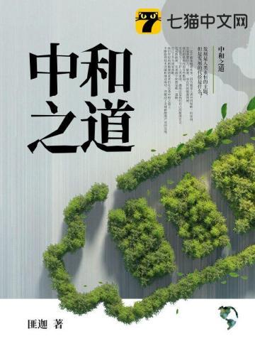 中和之道和中庸之道区别