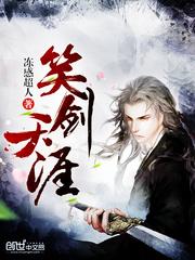 笑傲江湖一剑走天涯称号