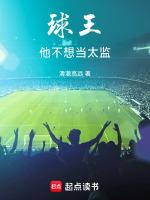 球王不是我