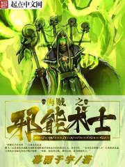 海贼王之邪神降临