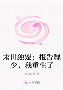 末世独宠