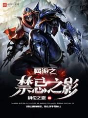 网游之禁咒