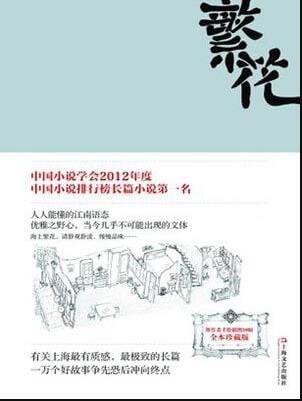 繁花范志毅