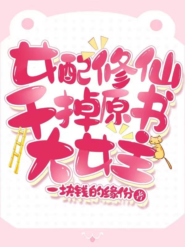 女配重生开局成了神二代晋江