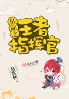 星际之最强指挥官