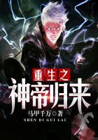 重生之神帝归来动漫