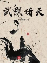 武昭诸天