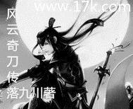 风云刀剑