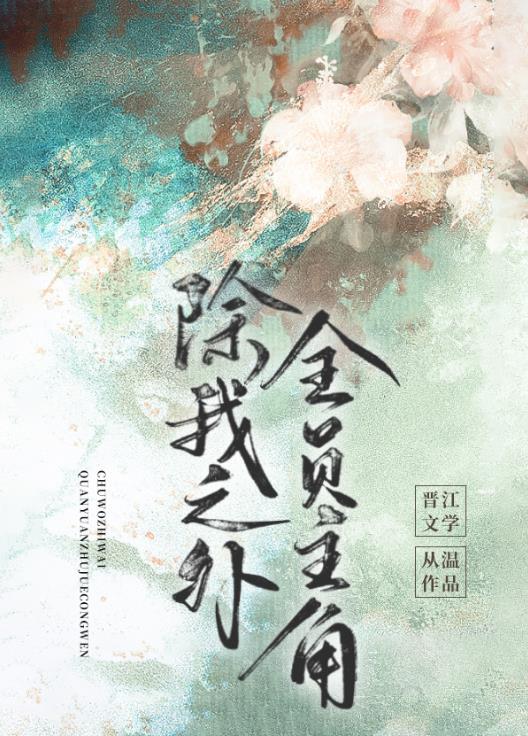 全员主角好看吗