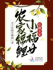 农家锦鲤小福宝