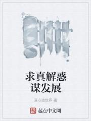 谋求发展是成语吗