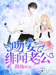 绯闻老公