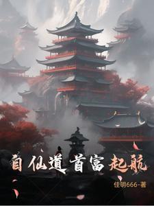 仙道长自吉