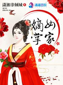 稻花颜老太太重生之嫡女掌家