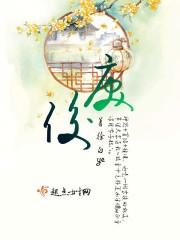 戾后重生免费阅读