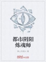 都市阴阳录