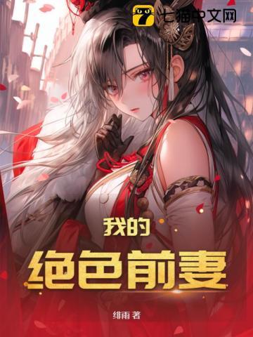 我的绝色前妻楚枫林青璇全文阅读