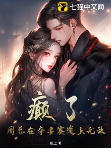 周总的失忆甜妻