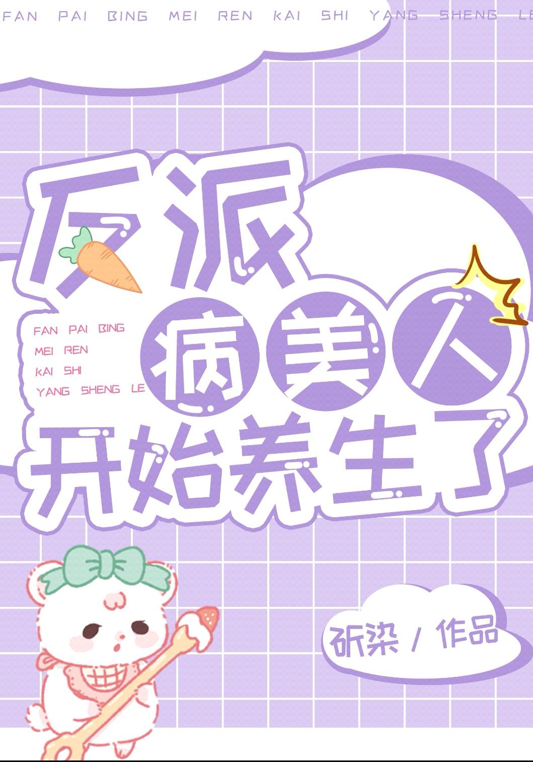穿越反派病美人