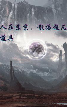 人在东京打卡
