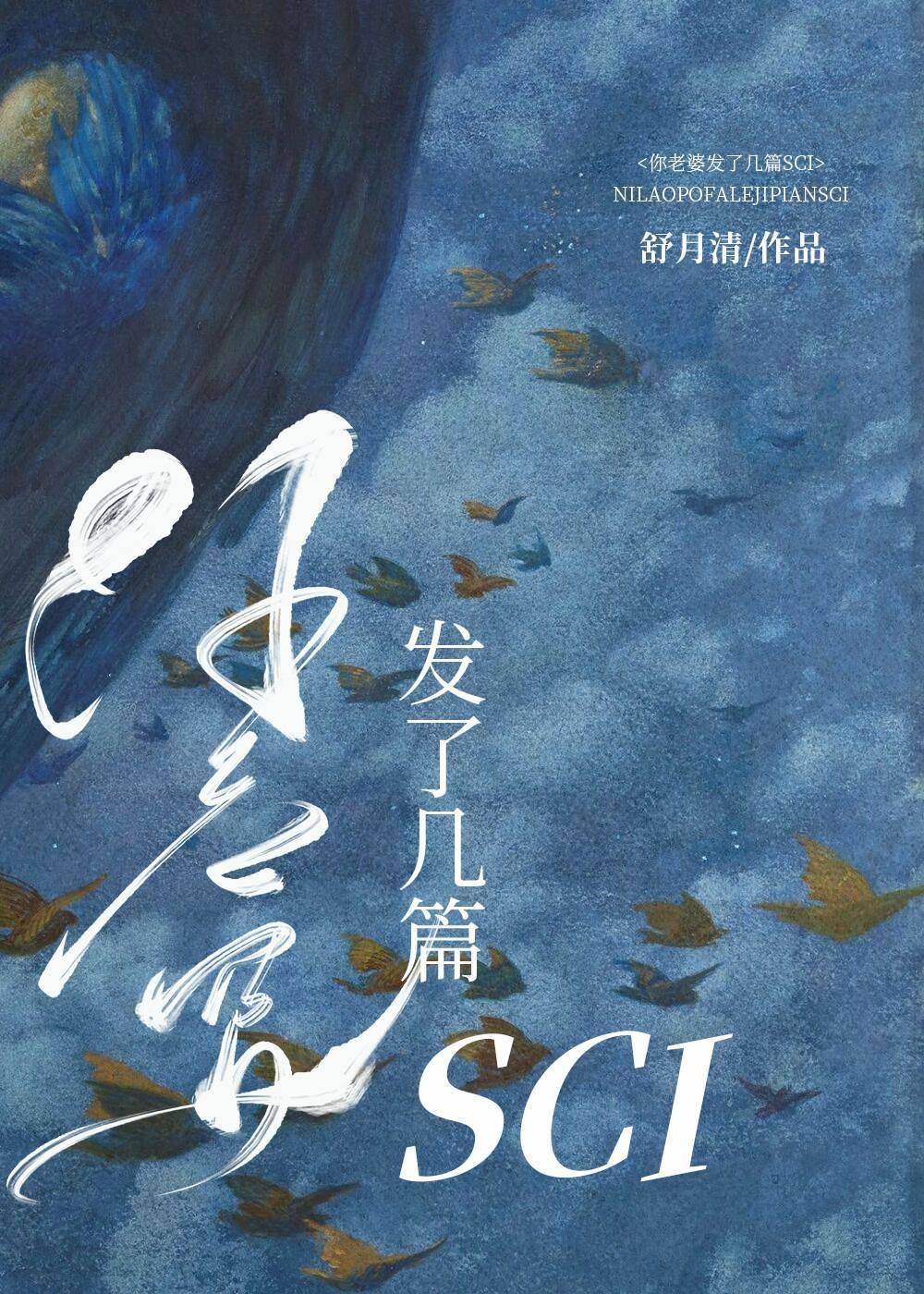 你老婆发了几篇SCITXT