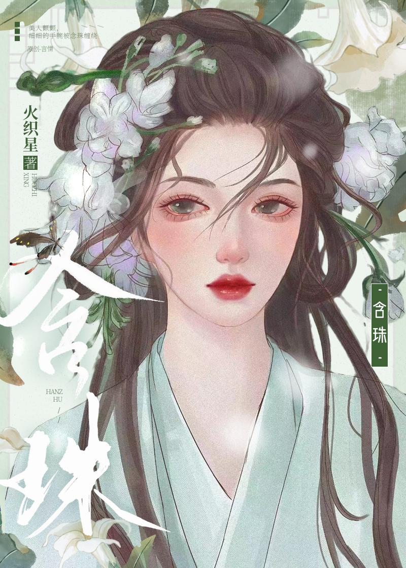 含珠停的正确服用方法